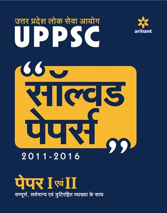 Arihant Solved Papers ( ) UPPSC Paper 1 and 2 